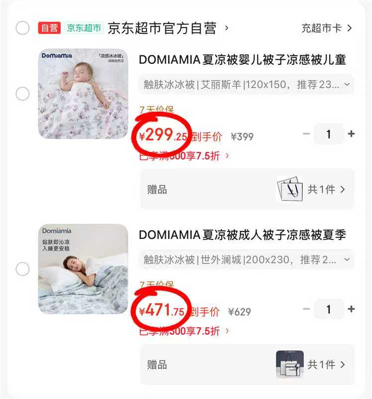 DOMIAMIA夏凉被1.2米规格 299.2元，DOMIAMIA夏凉被2米规格 471.7元 - 86线报