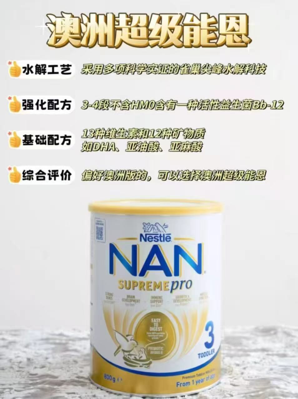 雀巢澳版超级能恩奶粉1段800g 180.9元，雀巢澳版超级能恩奶粉2段800g 201.5元 - 线报酷