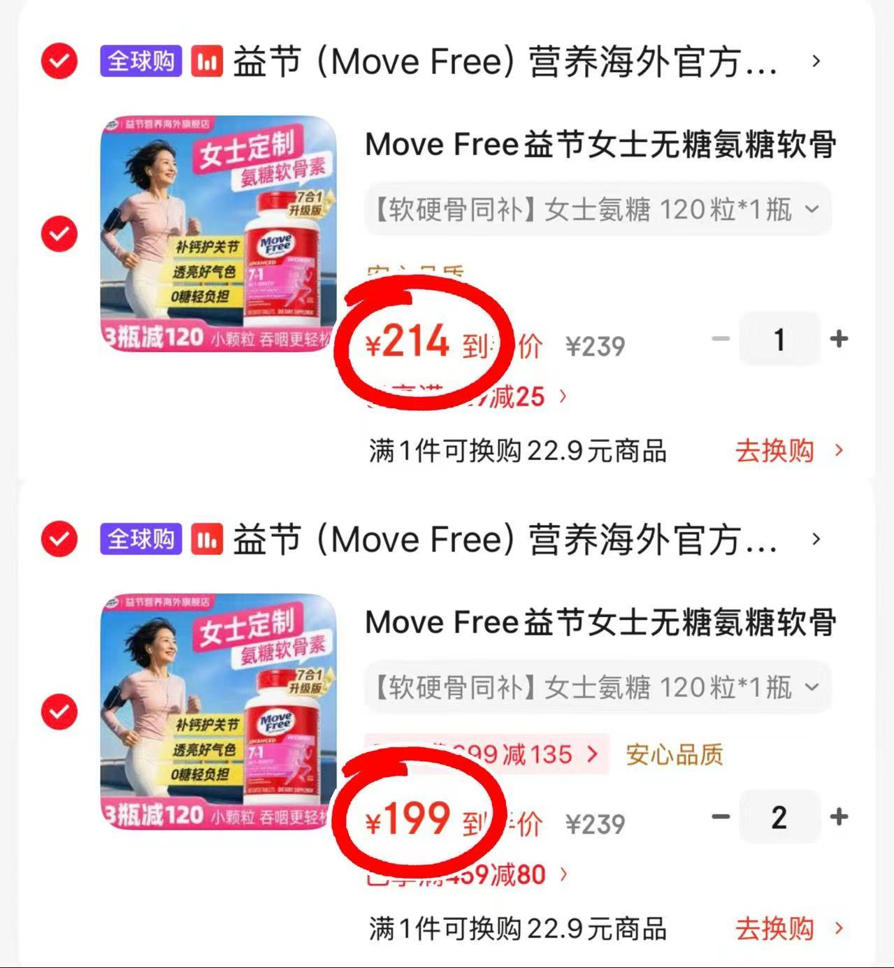 Move Free益节女士氨糖120粒 拍1件 214元 - 86线报