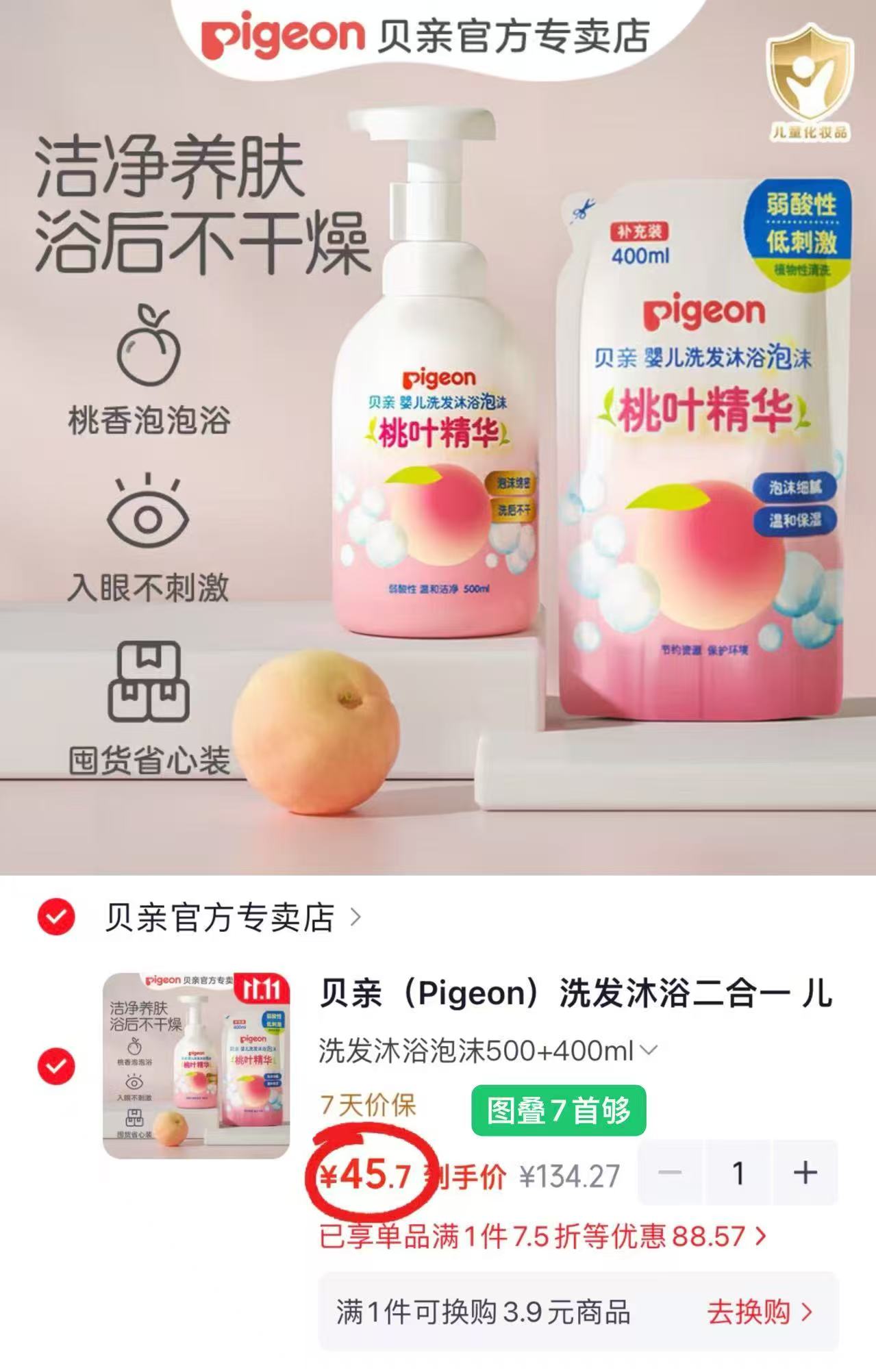 贝亲洗发沐浴二合一儿童沐浴露500ml+400ml 拍1发900ml 45.7元 - 86线报 贝亲洗发沐浴二合一儿童沐浴露500ml+400ml 拍1发900ml 45.7元 - 86线报