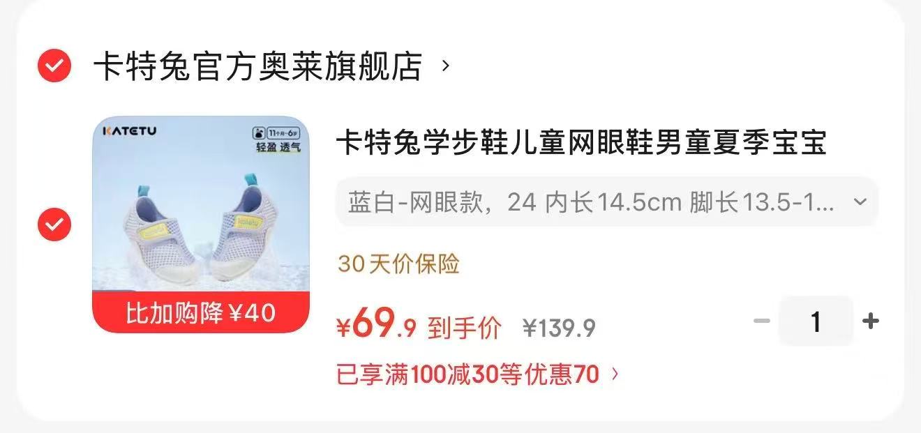 卡特兔夏季童鞋 69.9元，嘟嘟家夏季童装专区任拍3件 16.3元/件，迷你巴拉儿童羽绒裤 99元 - 86线报