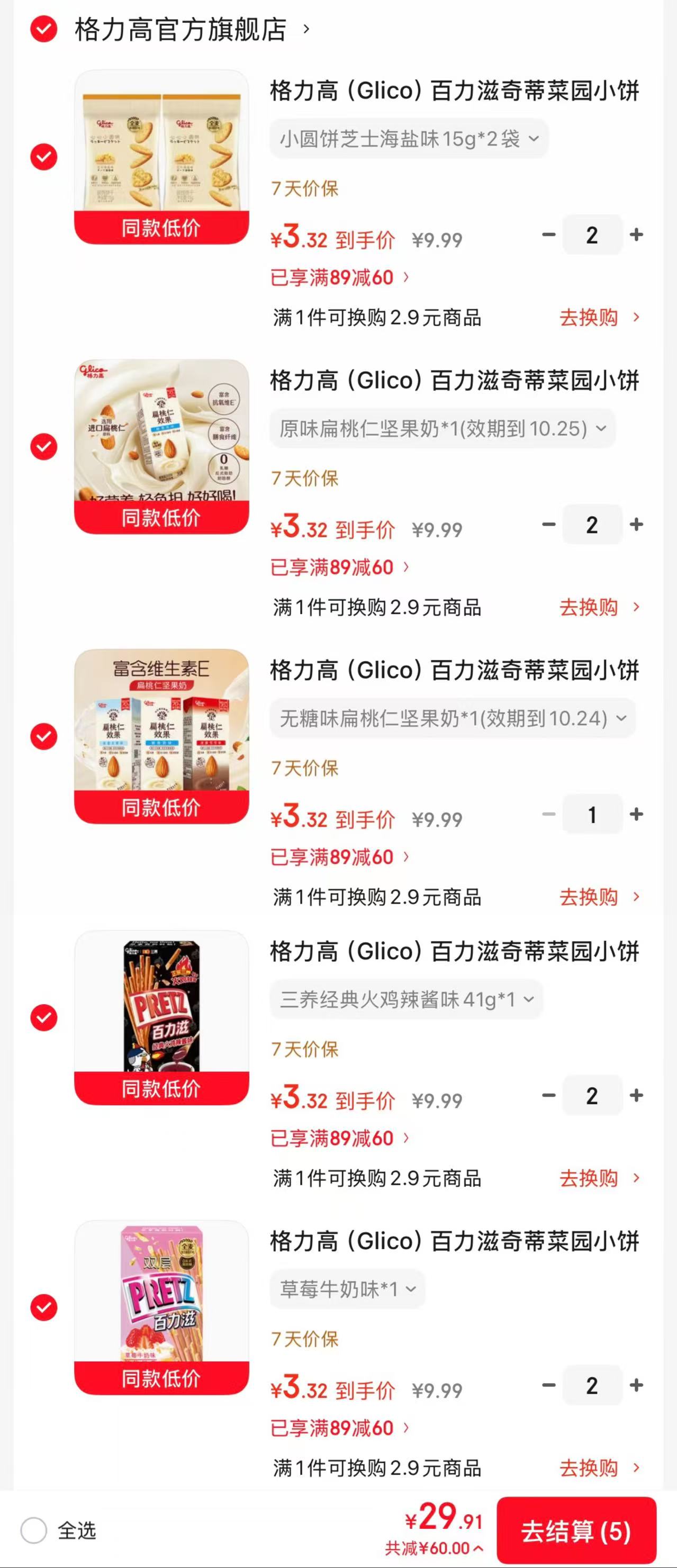 格力高饼干坚果奶组合任选拍9件 29.9元，格力高零食任选 3.4元/件 - 86线报