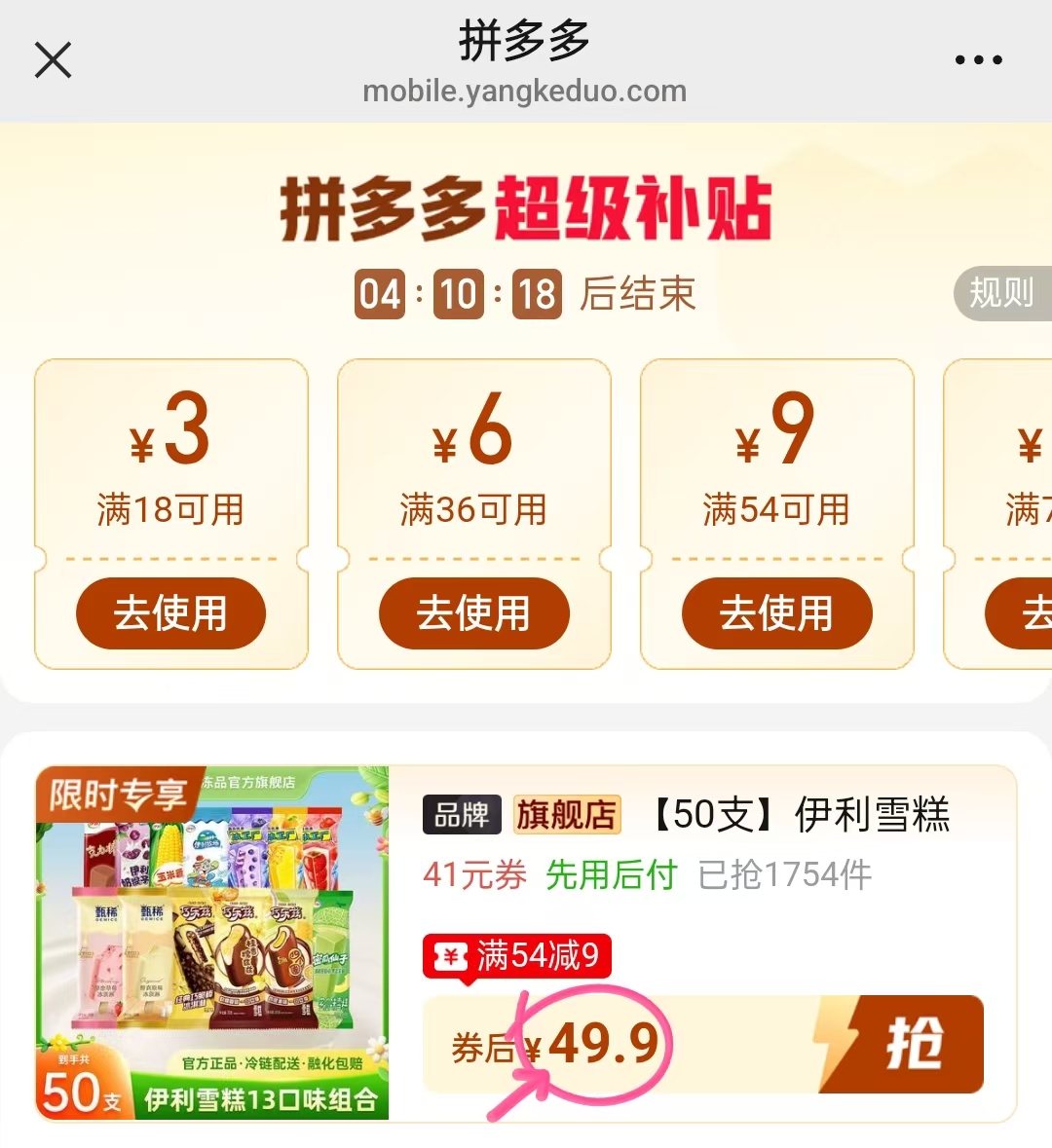 伊利冰淇淋组合50支 49.9元 - 线报酷