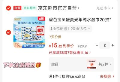 碧芭宝贝纯水湿巾20抽拍2发16包 1.2元 - 86线报