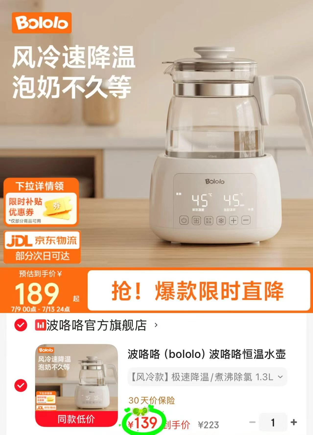 波咯咯多功能恒温水壶1.3L 139元 - 86线报 波咯咯多功能恒温水壶1.3L 139元 - 86线报