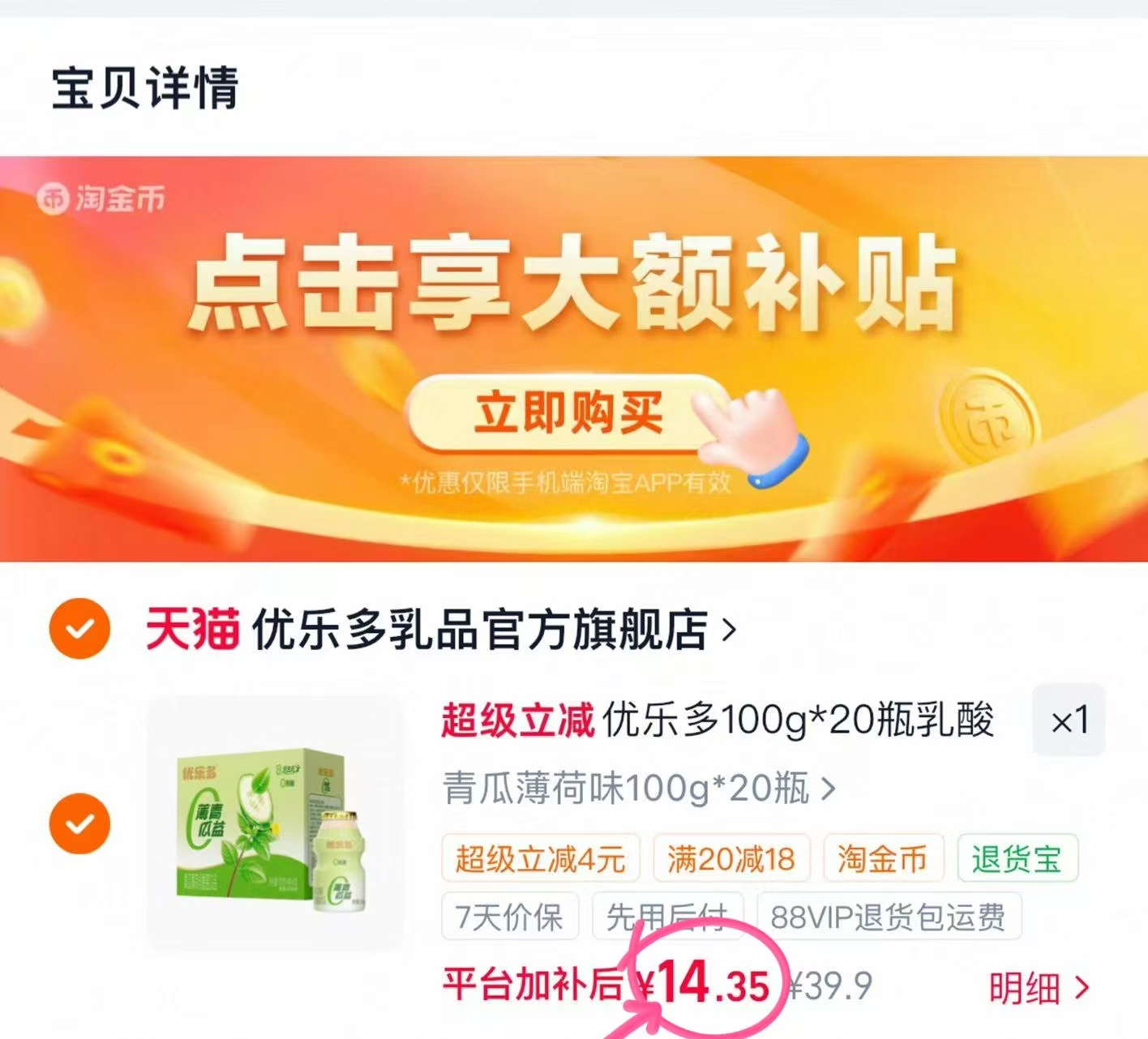 优乐多风味饮品20瓶 14.7元 - 86线报