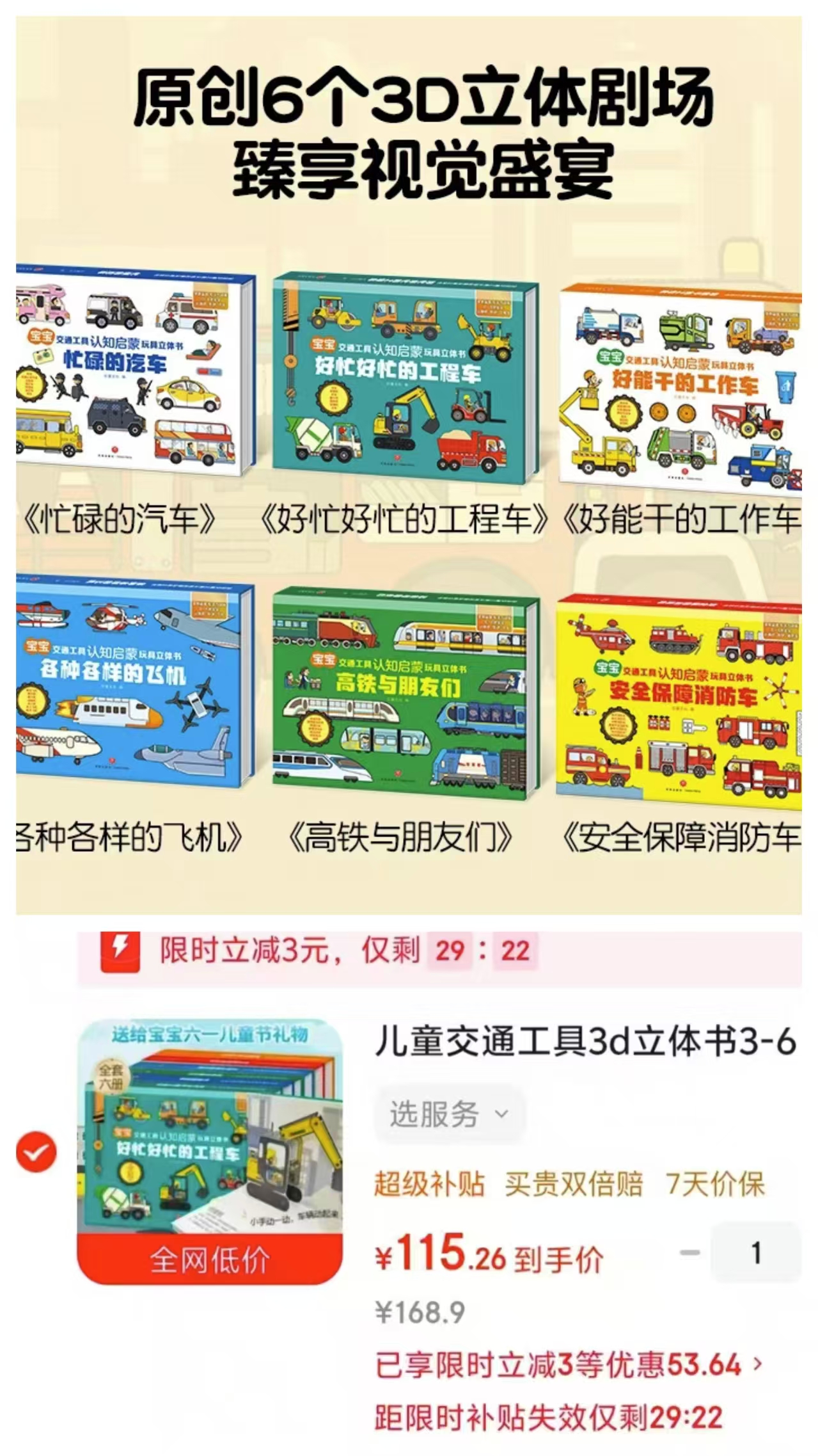 📚儿童交通工具3d立体书 精装超厚6册💰115.2 叠随机弹店铺3🧧 - 86线报 📚儿童交通工具3d立体书 精装超厚6册💰115.2 叠随机弹店铺3🧧 - 86线报