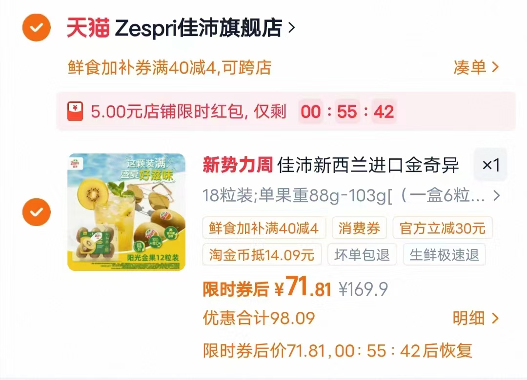 佳沛金奇异果拍1发18粒 71.8元 - 线报酷