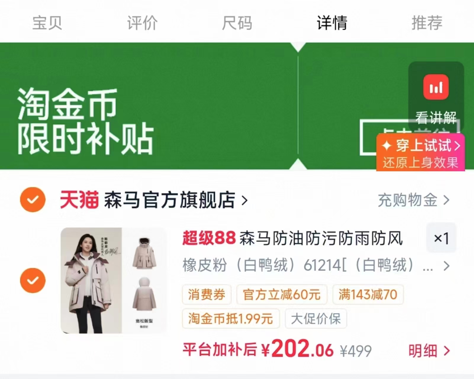 森马三防羽绒服 195.9元 - 86线报 森马三防羽绒服 195.9元 - 86线报