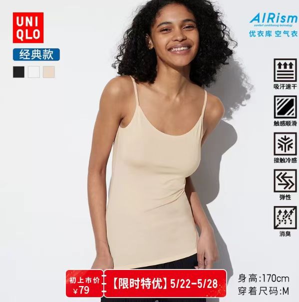 优衣库女装AIRism吊带衫 59元 - 线报酷