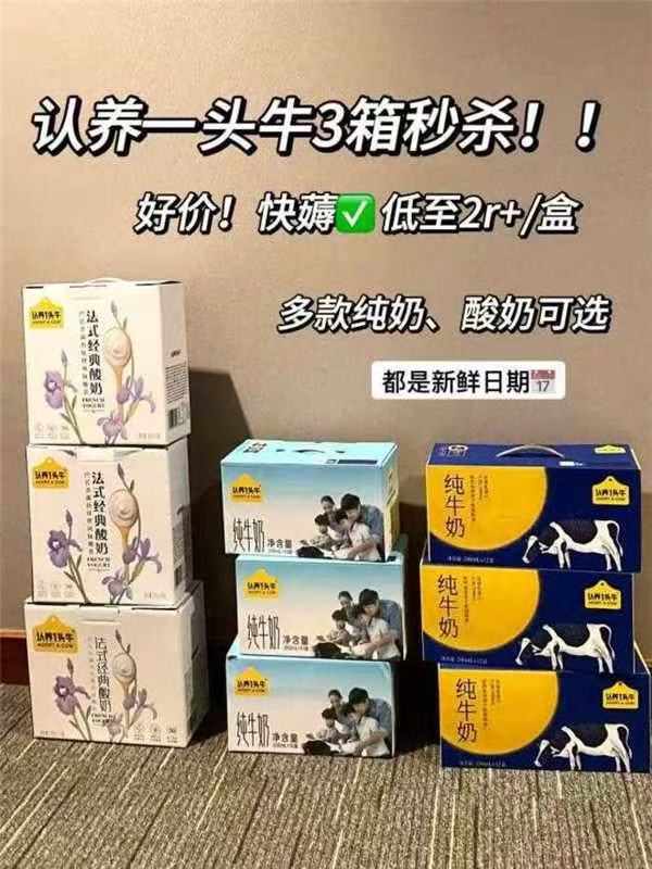 认养一头牛经典纯奶原味酸奶3箱低脂纯奶10盒×3提全脂纯奶10盒×3提原味酸奶1 - 线报酷