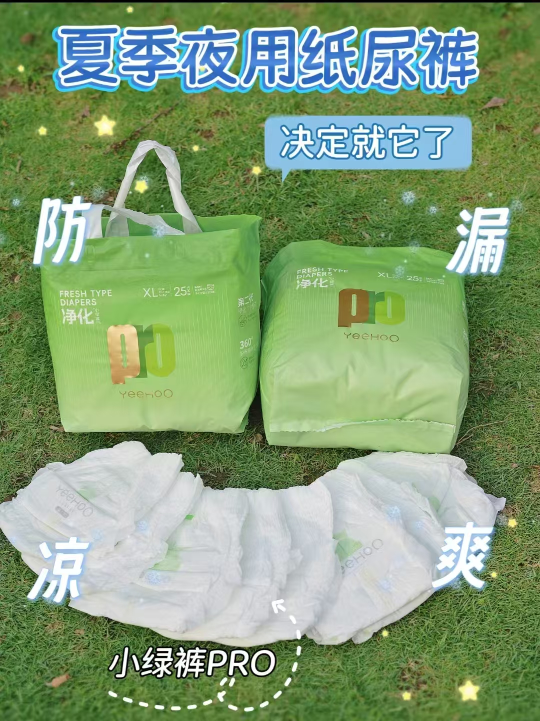 YEEHOO英氏小绿裤超薄 26.5元/包 - 线报酷