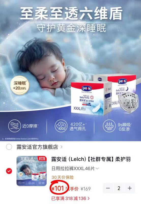 露安适柔护羽柔箱装婴儿纸尿裤日用拉拉裤XXXL46片拍2箱共4大包 202元 - 线报酷