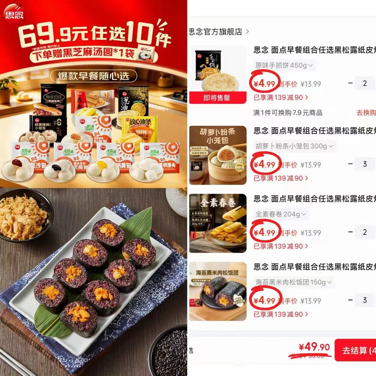 思念速食面点早餐任选拍10件 49.9元 - 线报酷 思念速食面点早餐任选拍10件 49.9元 - 线报酷