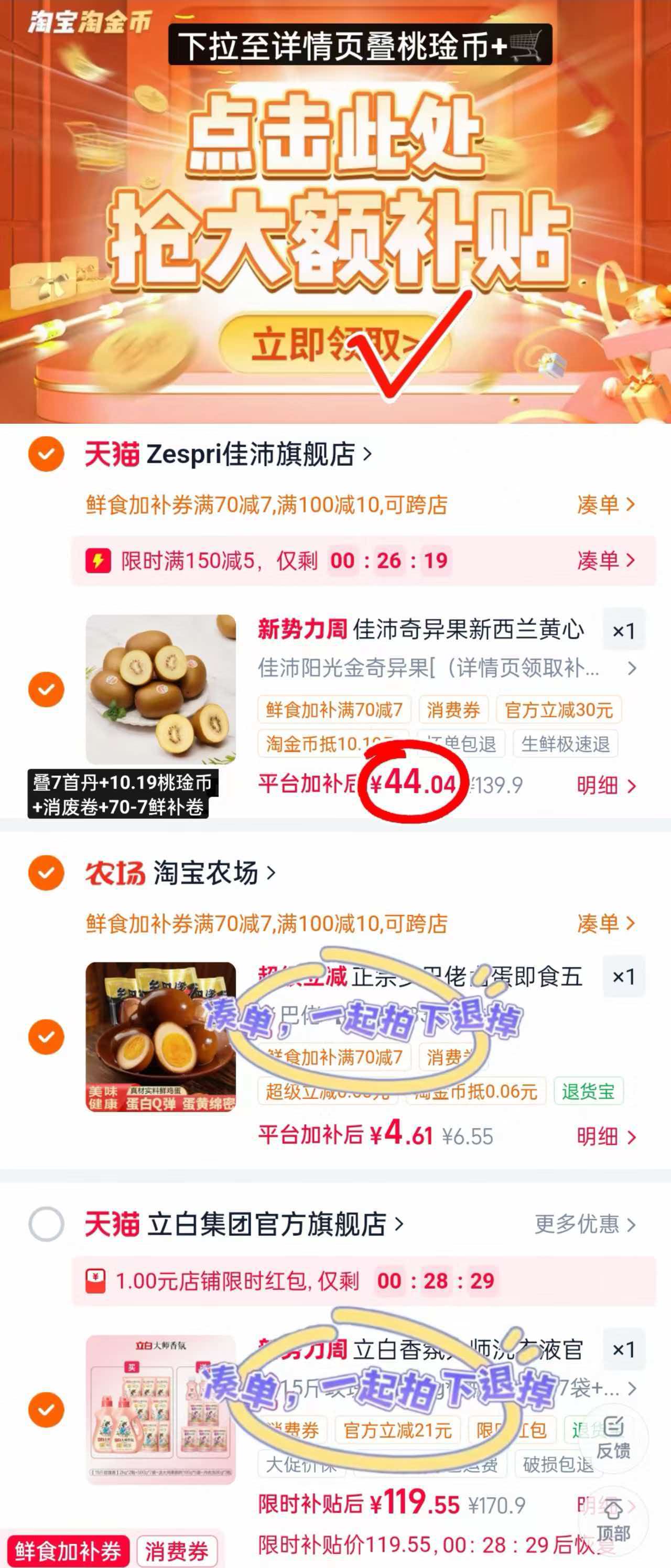 佳沛新西兰黄心奇异果*12颗 44元 - 86线报