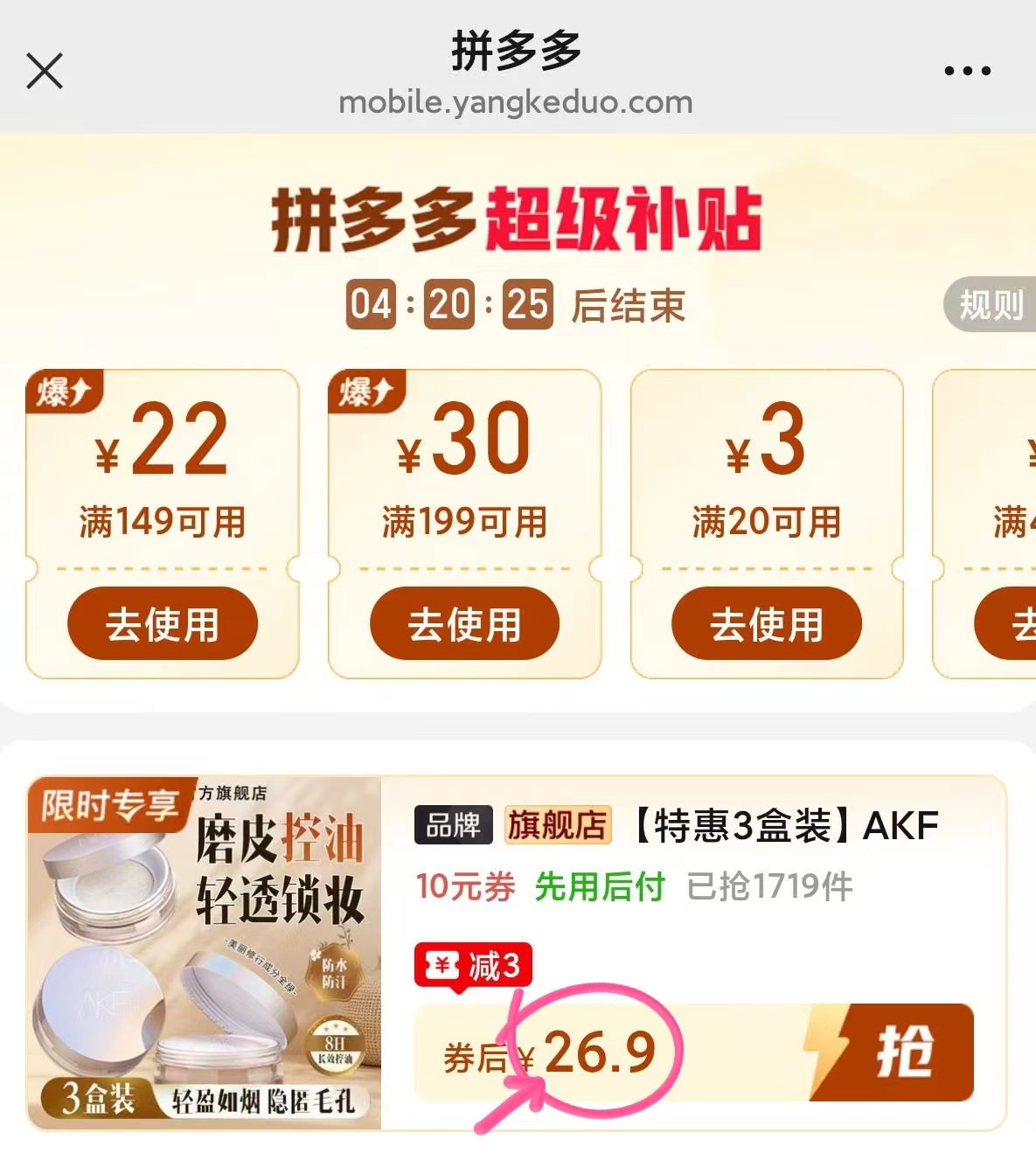 AKF散粉定妆防水防汗持久控油不脱蜜粉3盒装 26.9元 - 线报酷