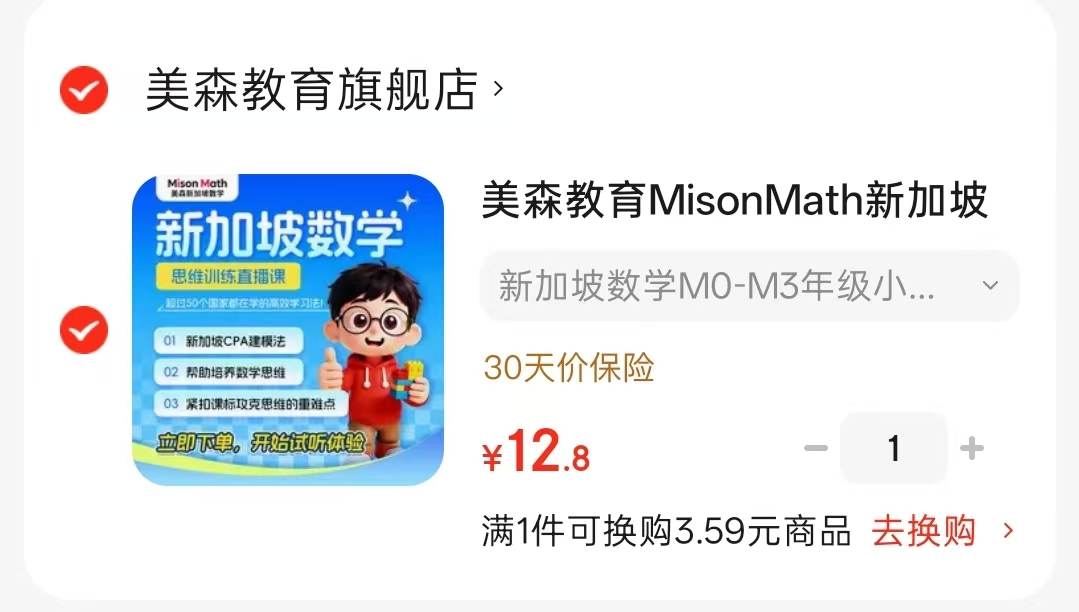 新加坡数学M0-M3年级小班课新人试听1课时 12.8元 - 86线报