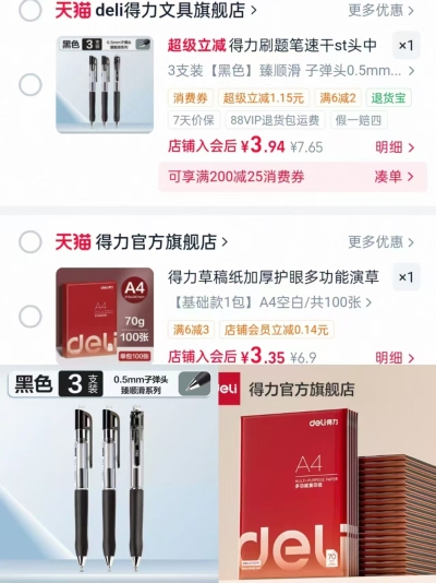 得力臻顺滑中性笔3支 4元，得力A4复印纸100张 3元 - 86线报