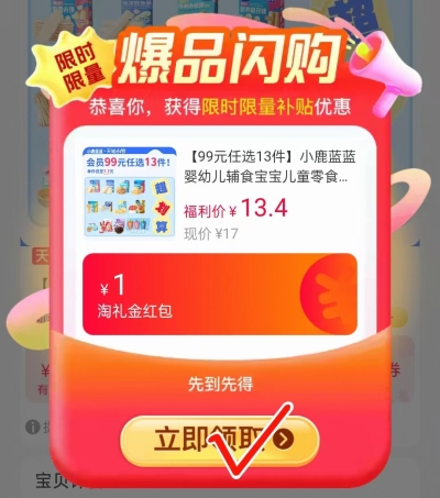 小鹿蓝蓝零食专区选不同项拍15件 96.6元 - 86线报