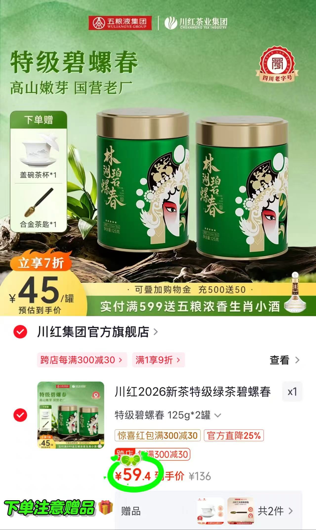 🎀川红特级绿茶碧螺春125g 💰59.4🉐2罐🈴29.7/罐‼ 贈茶杯3件套+ - 86线报 🎀川红特级绿茶碧螺春125g 💰59.4🉐2罐🈴29.7/罐‼ 贈茶杯3件套+ - 86线报