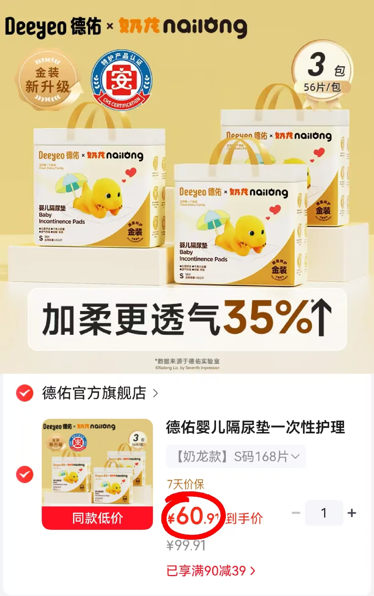 德佑金装奶龙隔尿垫拍1发3包共付 60.9元 - 86线报 德佑金装奶龙隔尿垫拍1发3包共付 60.9元 - 86线报