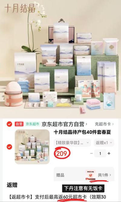 十月结晶母婴待产包40件套 99元 - 86线报