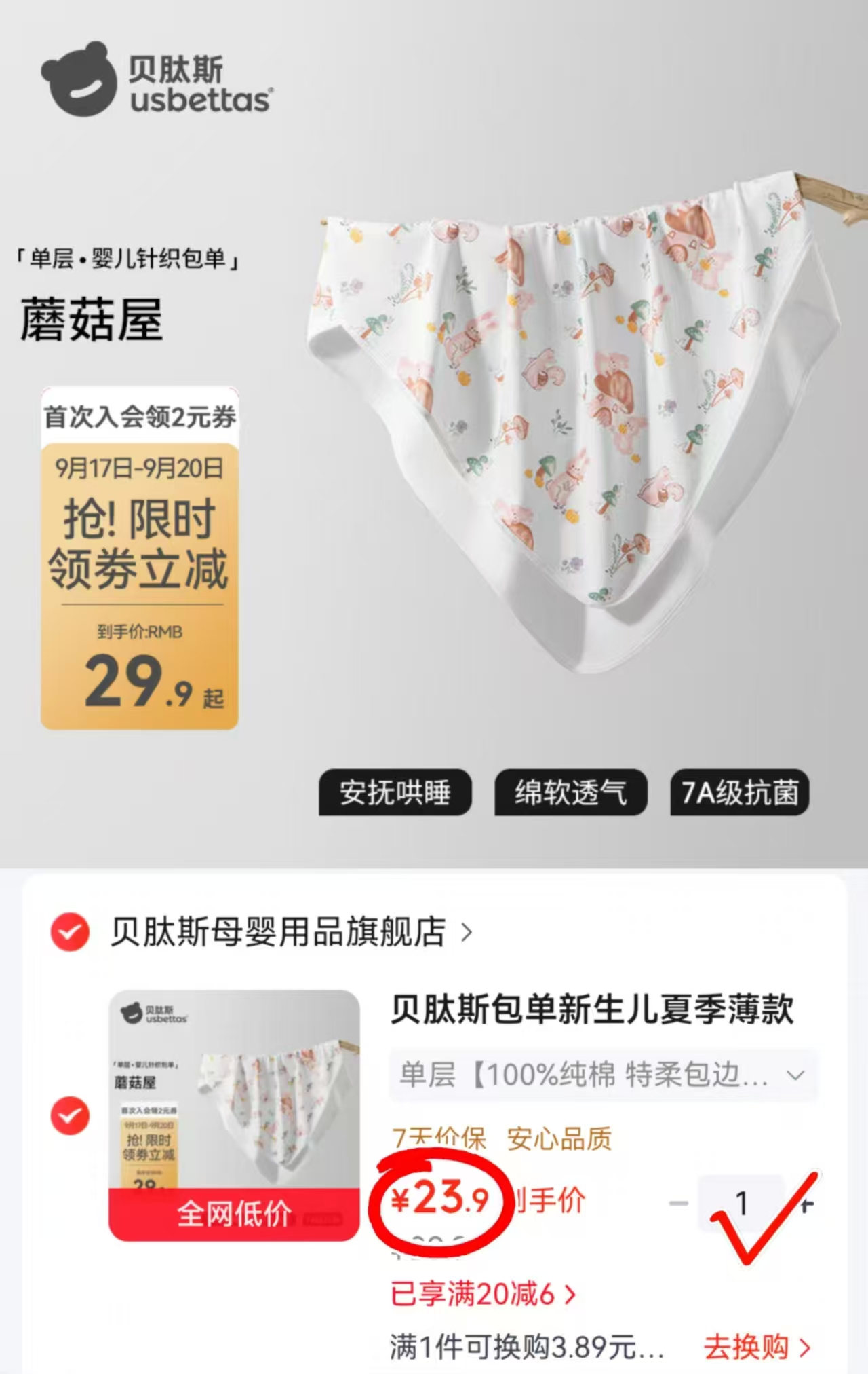贝肽斯婴儿纯棉包单85*85cm 23.9元 - 86线报 贝肽斯婴儿纯棉包单85*85cm 23.9元 - 86线报