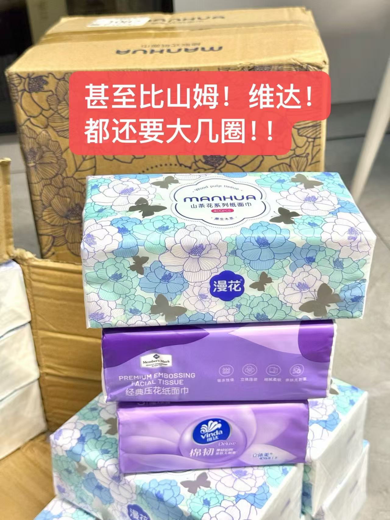 漫花巨无霸抽纸6包 7.9元 - 86线报