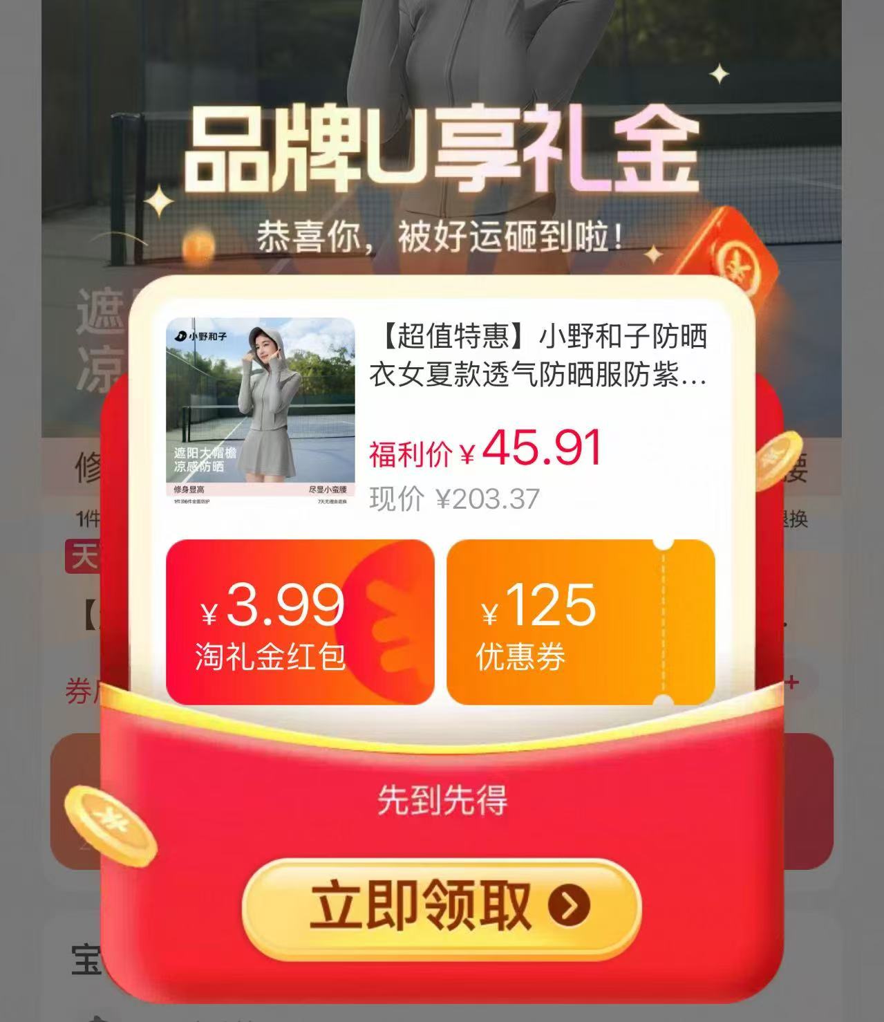 小野和子防晒衣透气凉感 45.9元,小野和子立领修身防晒衣 32.7元 - 86线报 小野和子防晒衣透气凉感 45.9元,小野和子立领修身防晒衣 32.7元 - 86线报