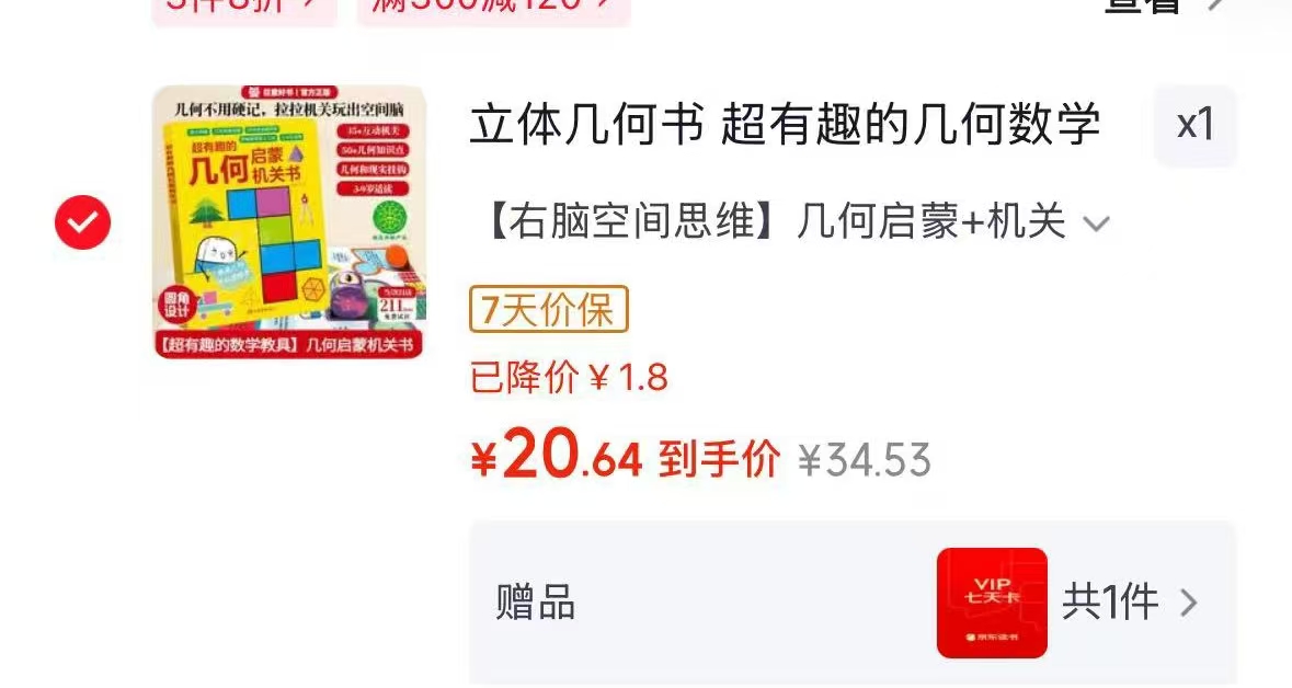 几何启蒙 20.6元 - 86线报
