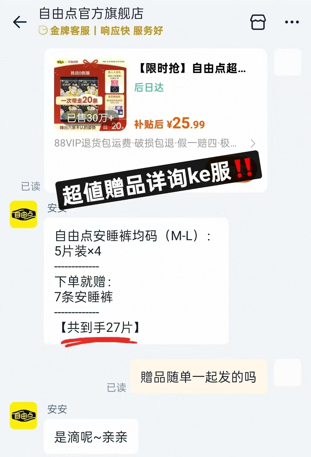自由点超薄安睡裤拍1含赠27条 25.9元 - 86线报