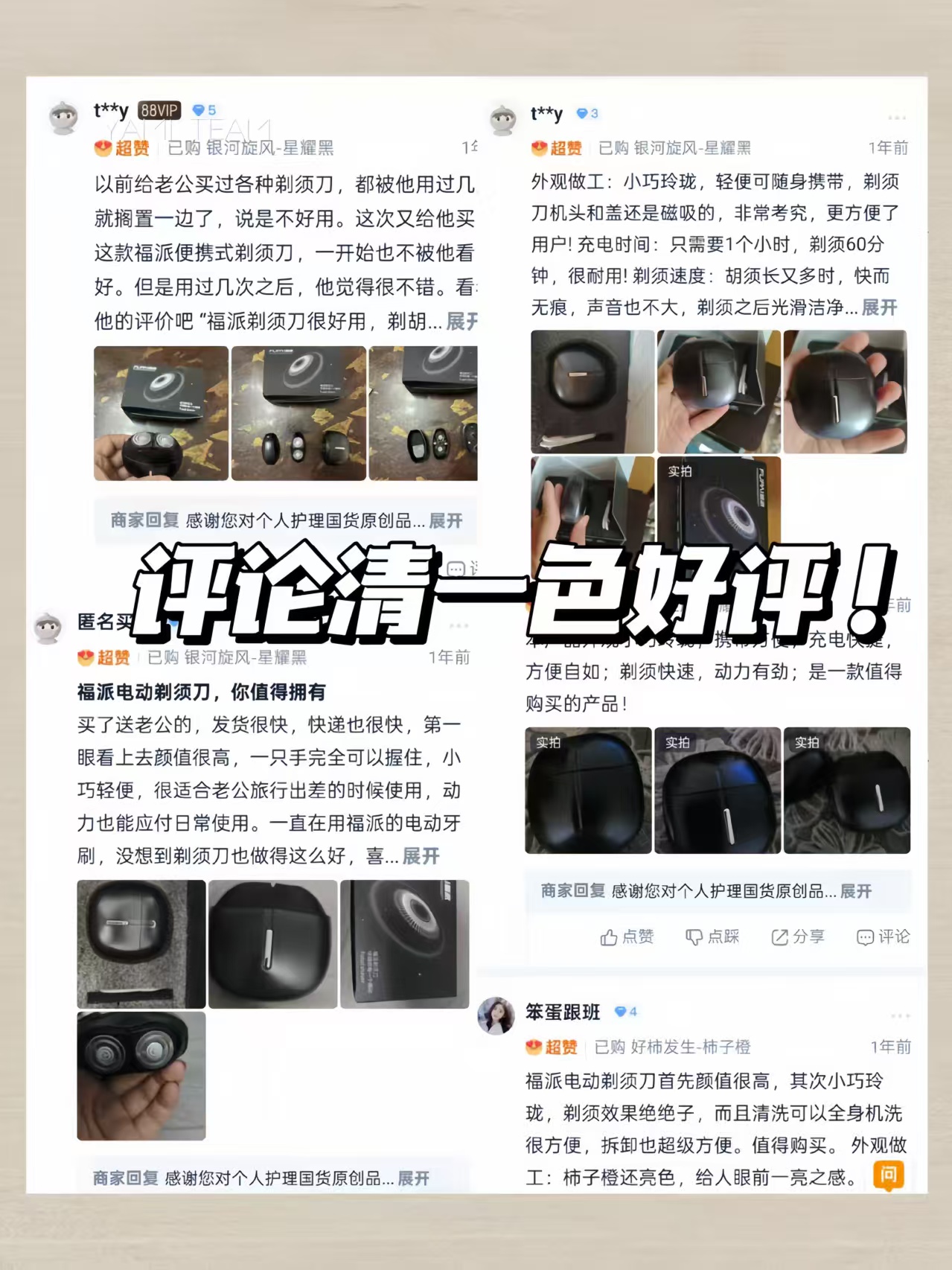 福派电动剃须刀套装拍选项1/2赠收纳盒+数据线 38元 - 线报酷