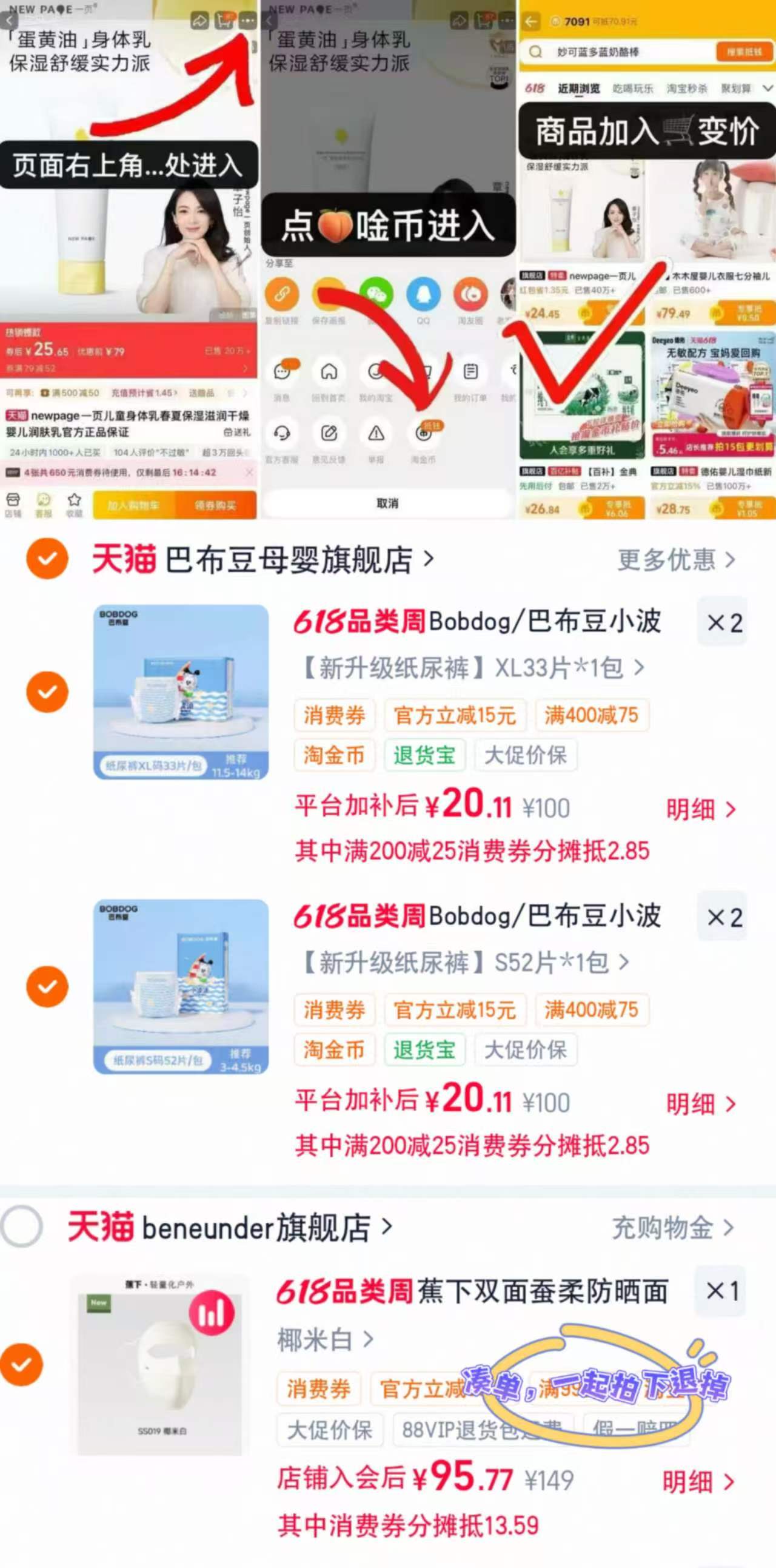 巴布豆小波浪系列全场任选拍4件 80.4元 - 86线报