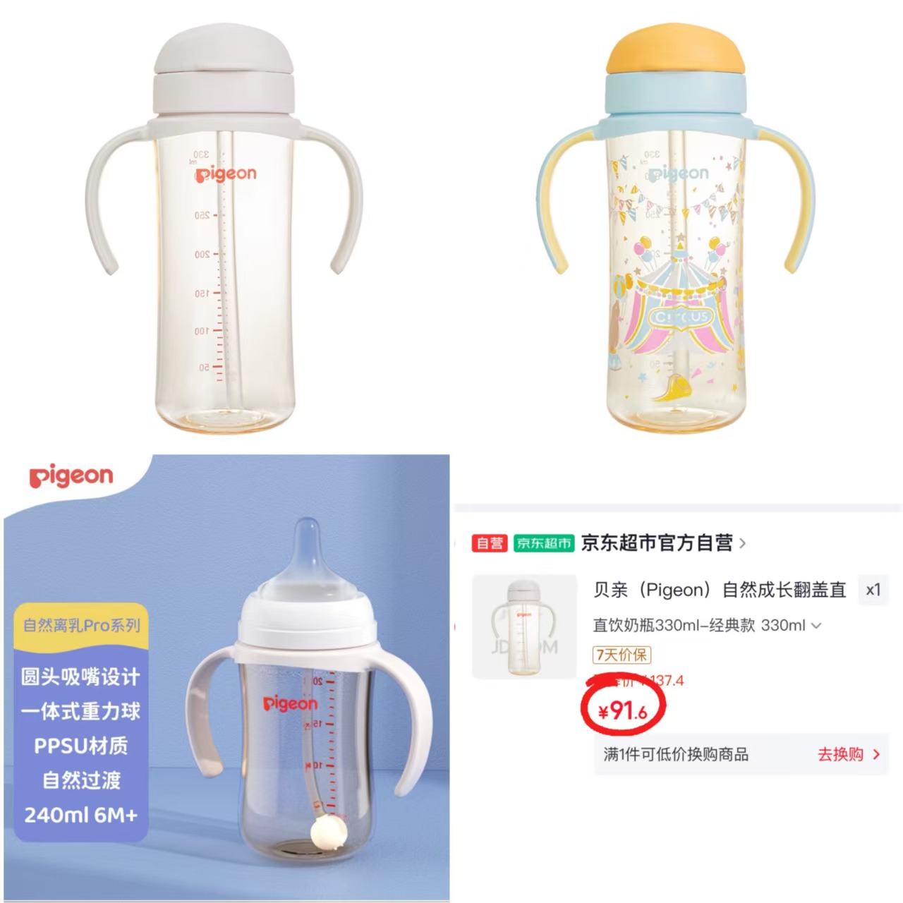 贝亲离乳240ml+重力球双把手ppsu奶瓶 131.4元，贝亲翻盖直饮吸管奶瓶彩绘款18月+ 95.6元 - 折送网
