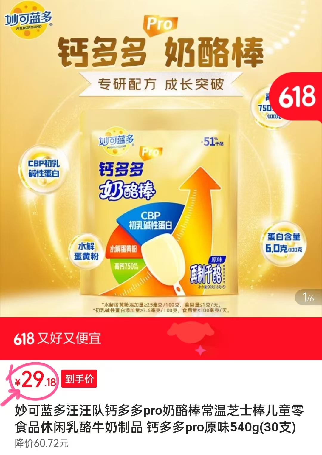 妙可蓝多钙多多奶酪棒30只 29.9元 - 86线报