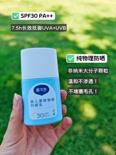 戴可思婴儿物理防晒霜30g/瓶 32元 - 86线报