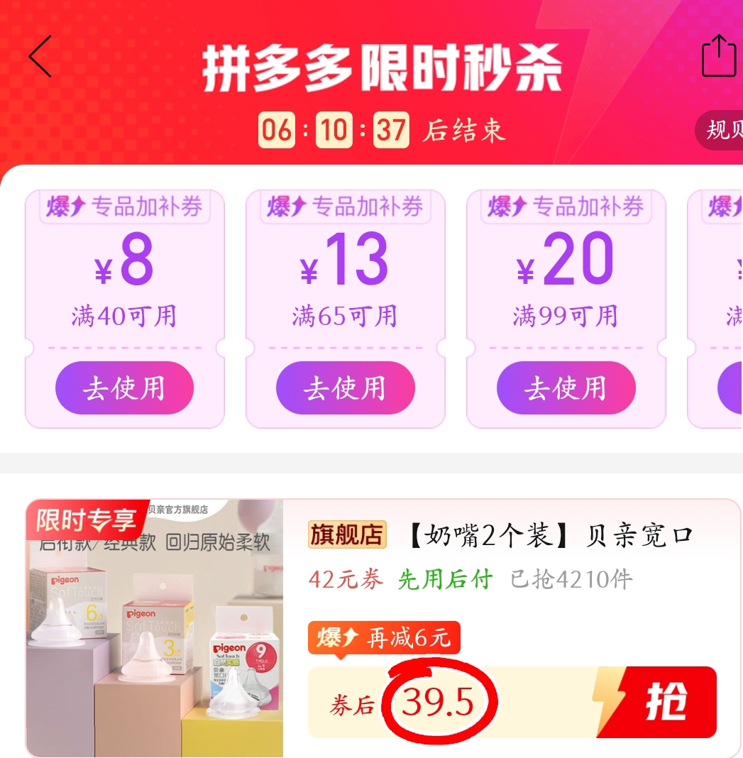 贝亲第三代宽口径奶嘴拍1发2个 39.5元 - 线报酷