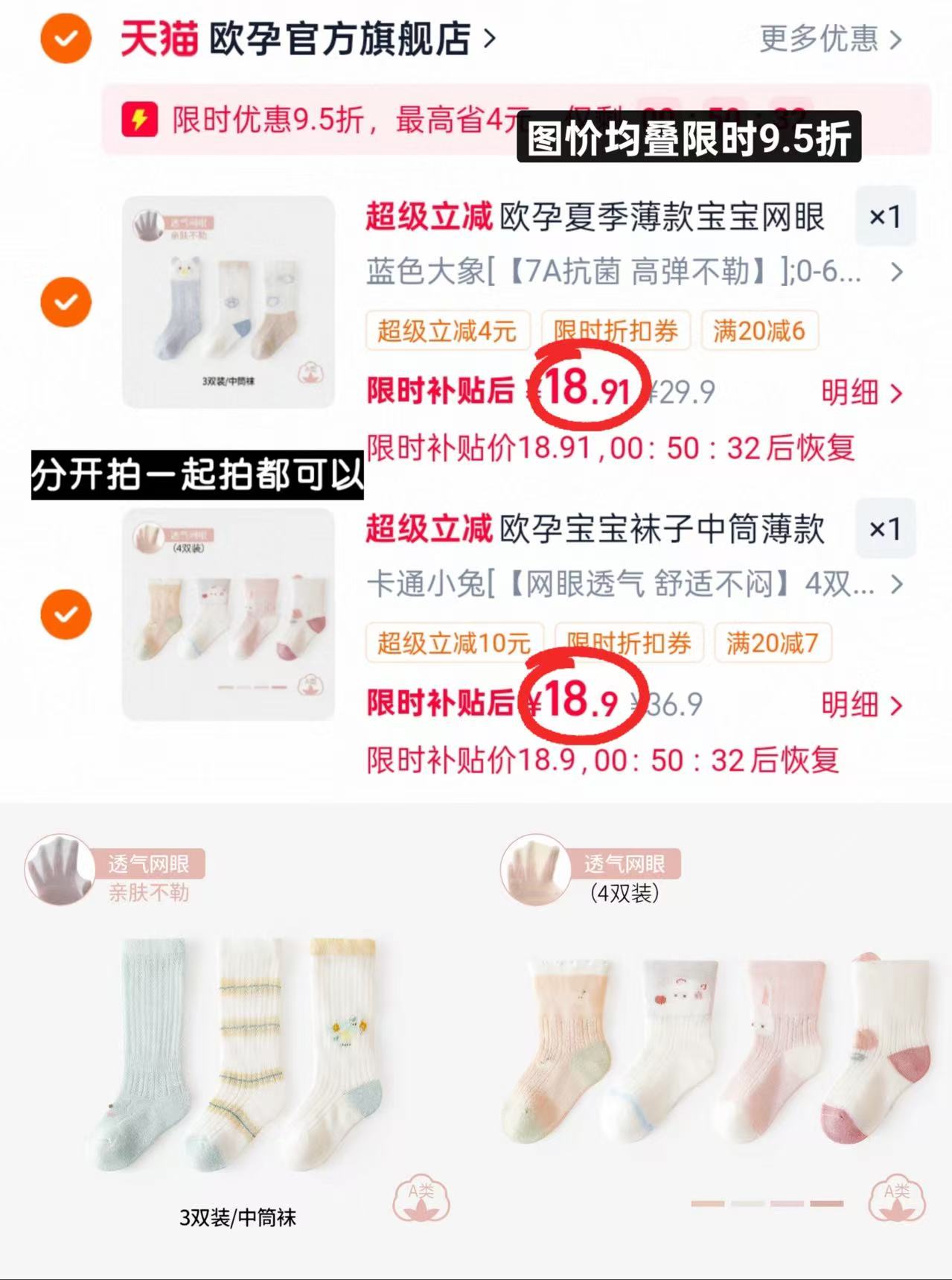 欧孕婴儿中筒袜4双 18.9元 - 线报酷