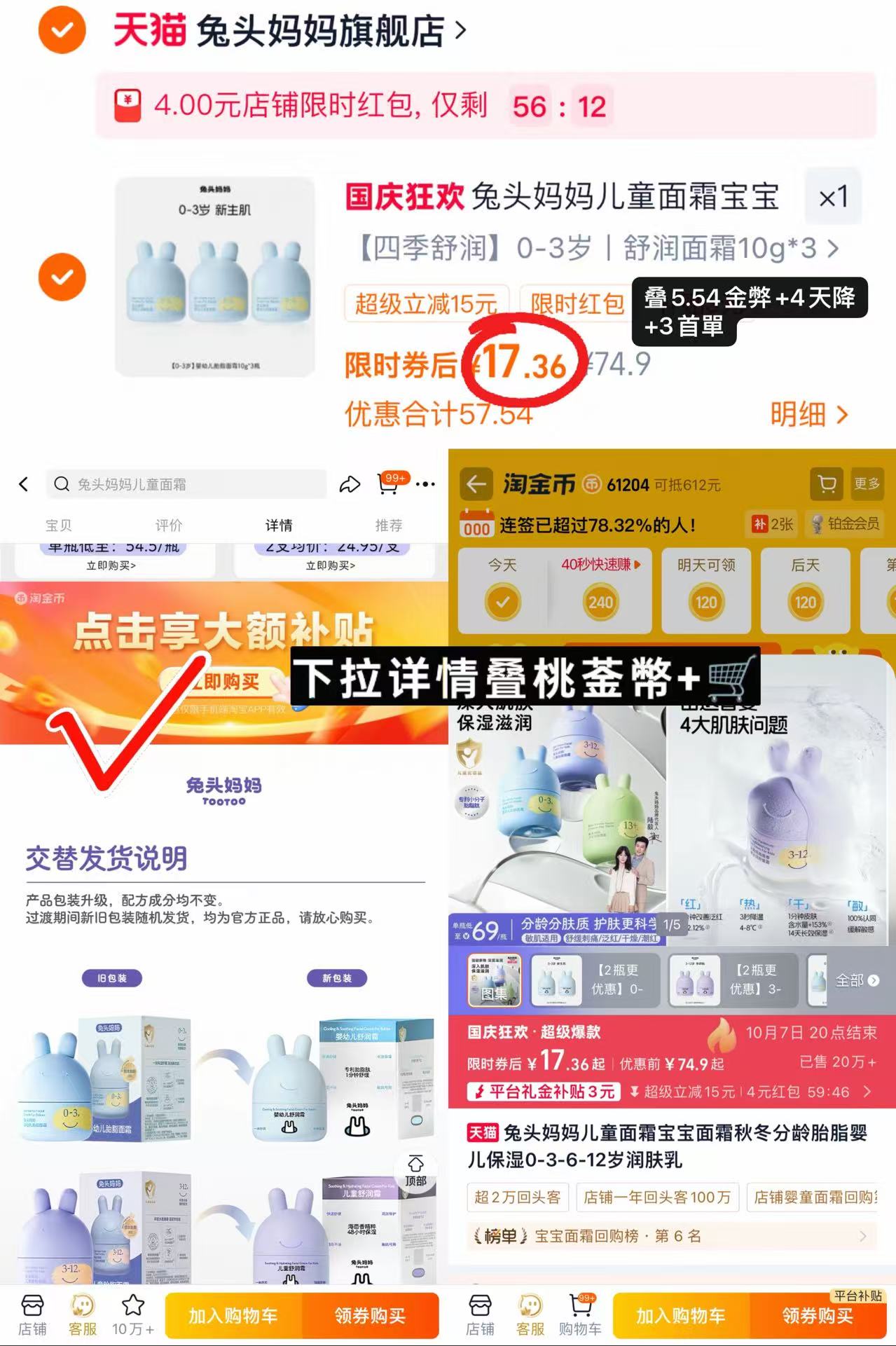 兔头妈妈儿童面霜宝宝面霜秋冬分龄胎脂婴儿保湿0-3-6-12岁润肤乳 17.3元，兔头妈妈儿童凉凉霜 5.7元 - 86线报