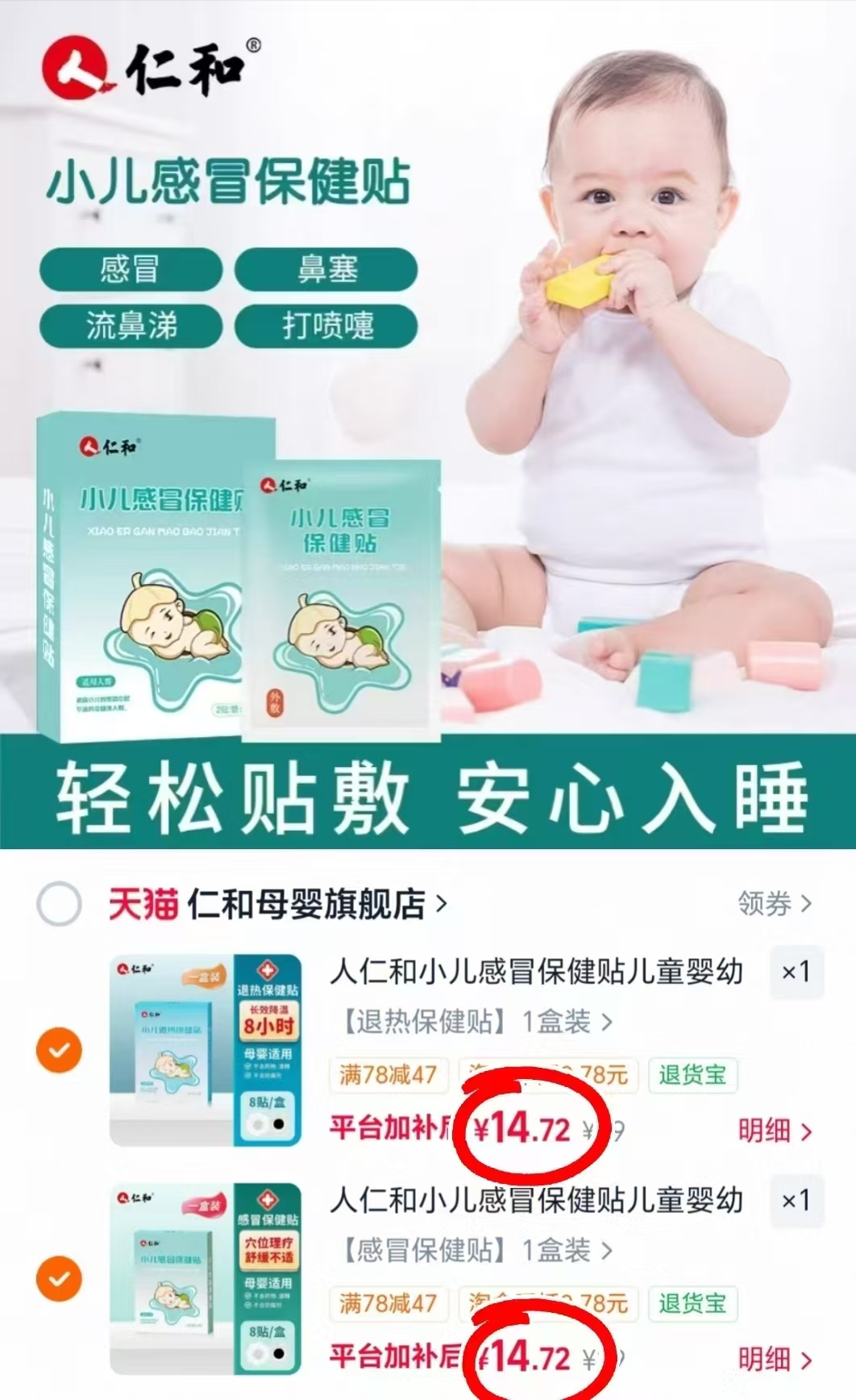 仁和小儿感冒止咳贴8贴/盒拍2盒 29.4元 - 86线报