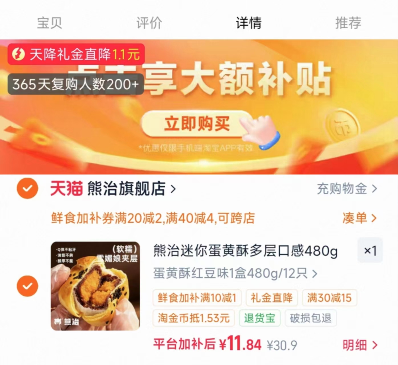熊治雪媚娘红豆蛋黄酥12只 11.8元 - 86线报