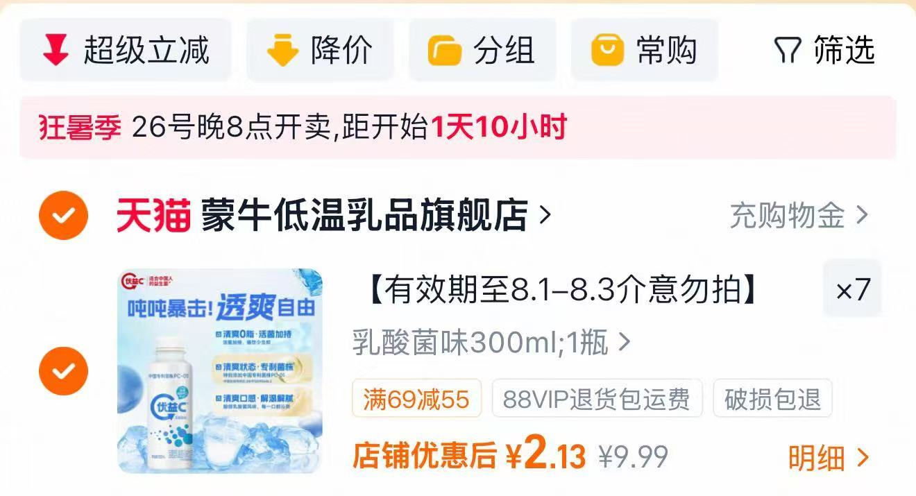优益C活菌型乳酸菌饮品300ml拍7件 2.1元 - 86线报 优益C活菌型乳酸菌饮品300ml拍7件 2.1元 - 86线报