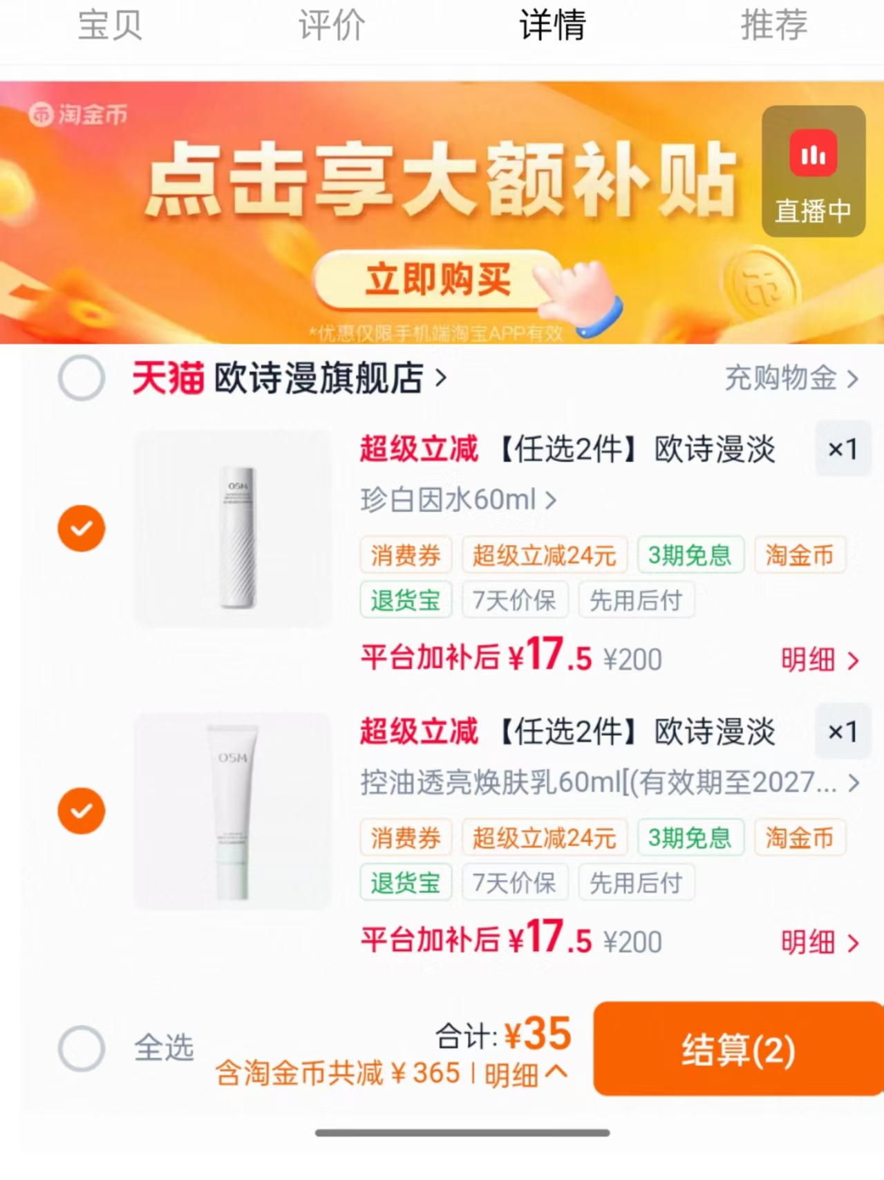 欧诗漫珍白系列任选2件 34元 - 86线报 欧诗漫珍白系列任选2件 34元 - 86线报