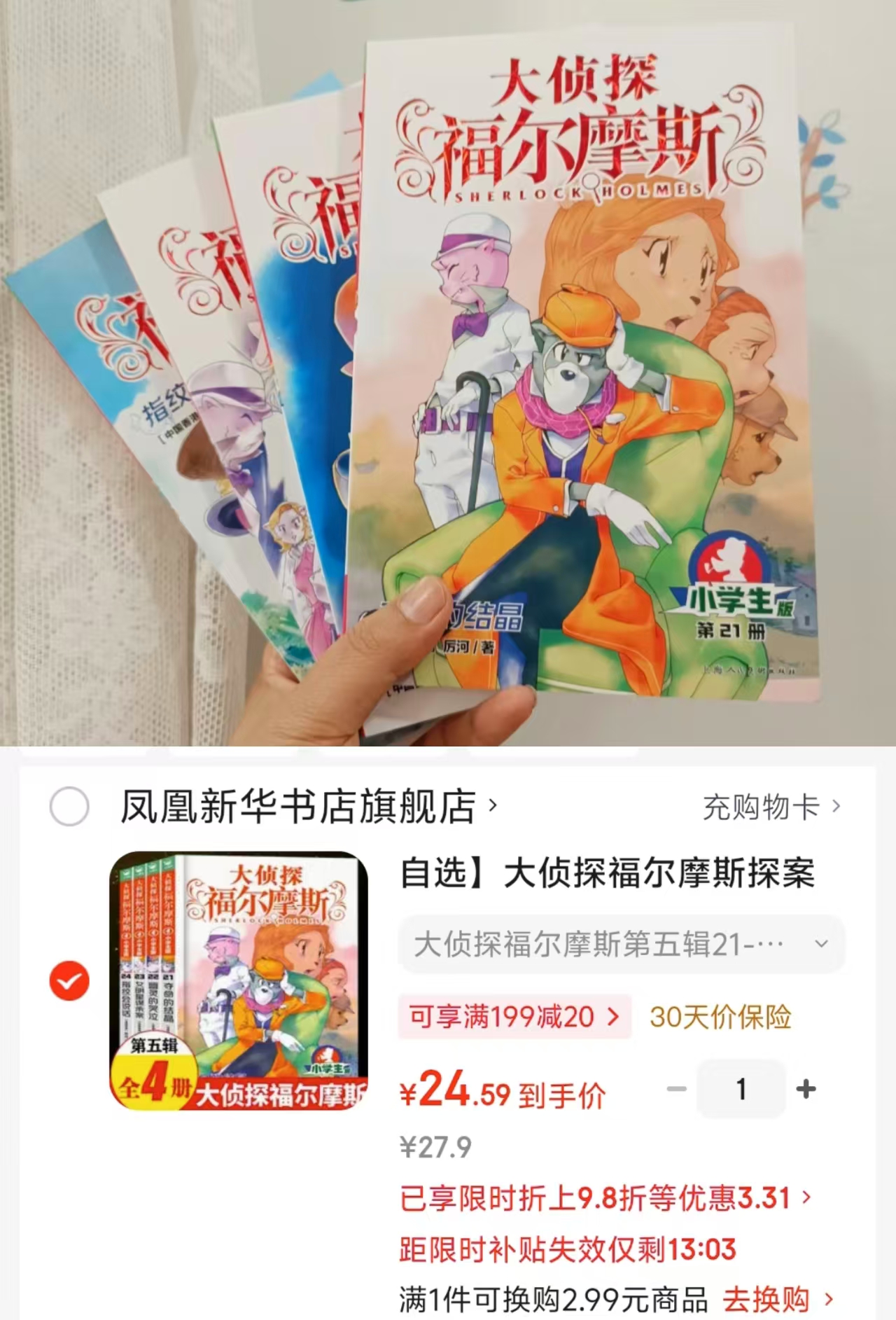 大侦探福尔摩斯第五辑21-24册 24.5元 - 86线报