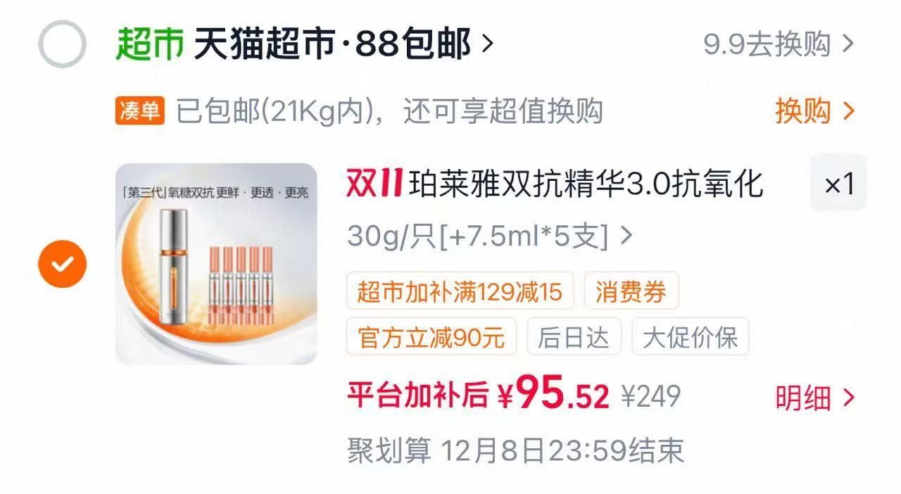 珀莱雅双抗精华液3.0美白减黄透亮去暗沉抗氧化抗糖保湿滋养+7.5m 95.5元 - 86线报