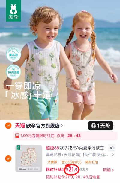 欧孕果冻凉儿童背心拍2件装 21.9元 - 86线报