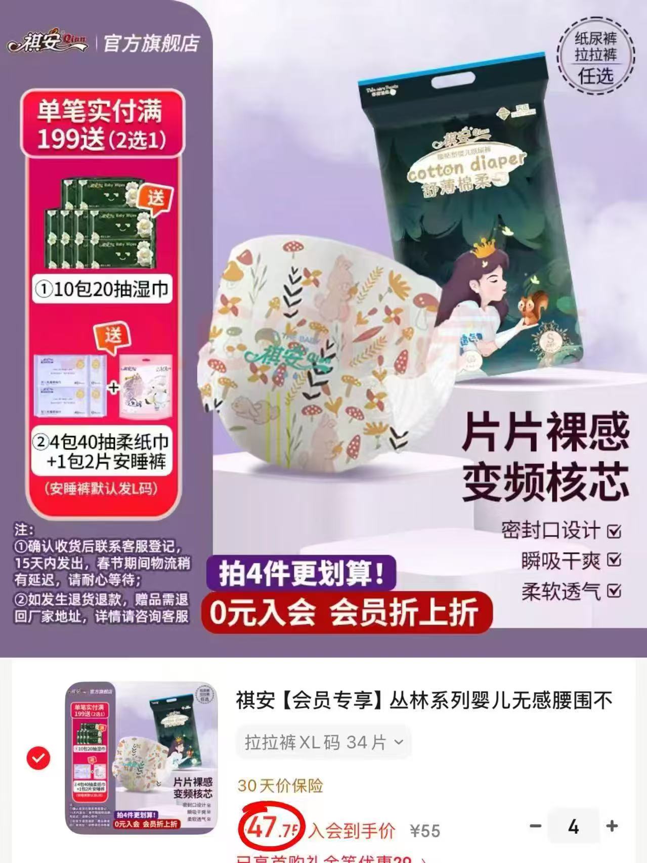 祺安丛林系列尿不湿拍4件 191元 - 86线报 祺安丛林系列尿不湿拍4件 191元 - 86线报