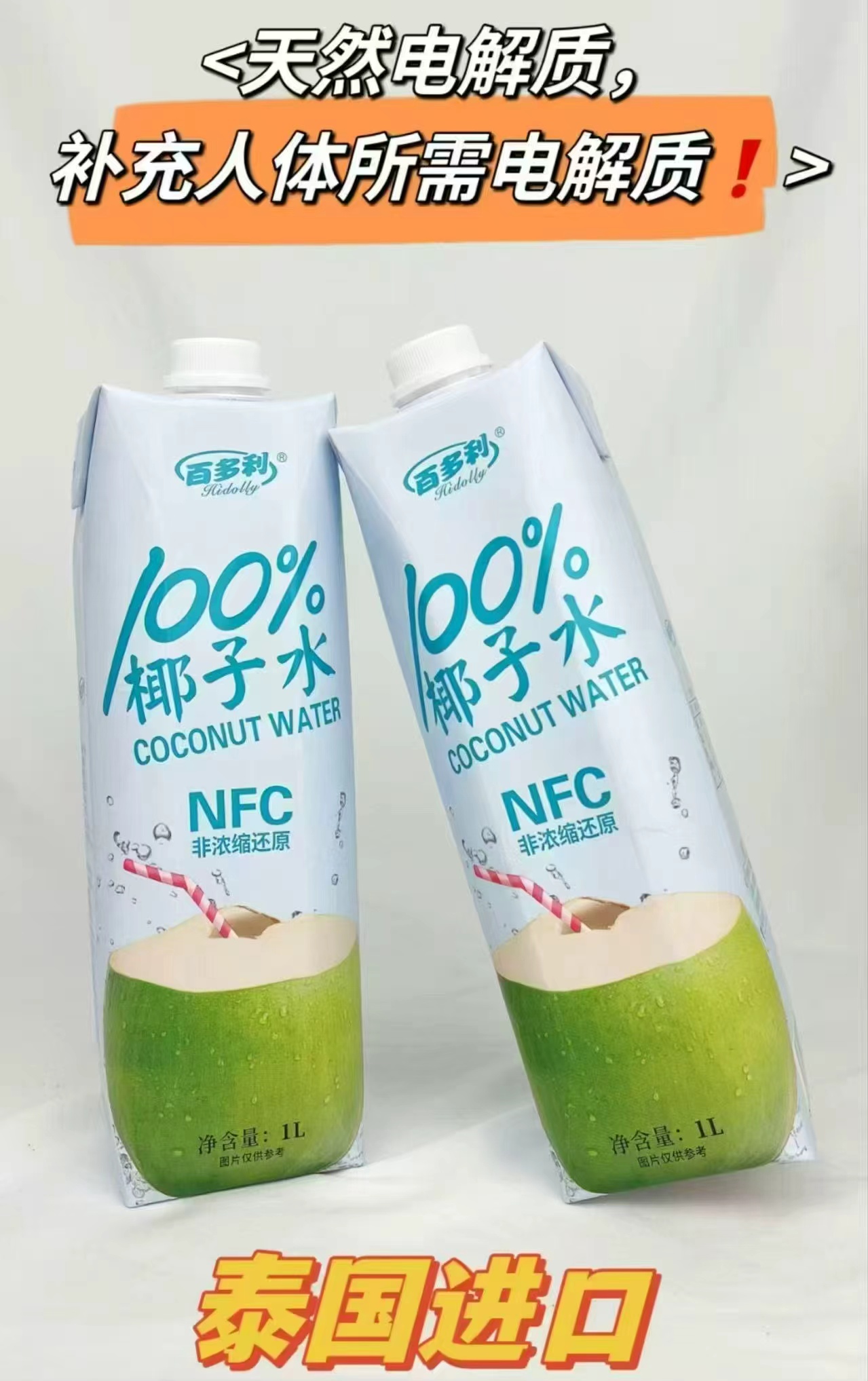 百多利椰子水nfc鲜榨纯椰1L*2瓶 13.9元，百多利椰子水nfc1L大瓶 6.9元 - 86线报