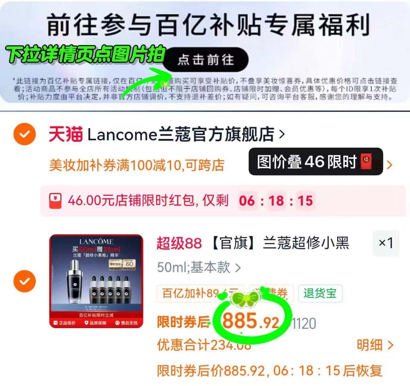 兰蔻超修小黑瓶精华 含赠到手85ml 885.9元 - 86线报 兰蔻超修小黑瓶精华 含赠到手85ml 885.9元 - 86线报