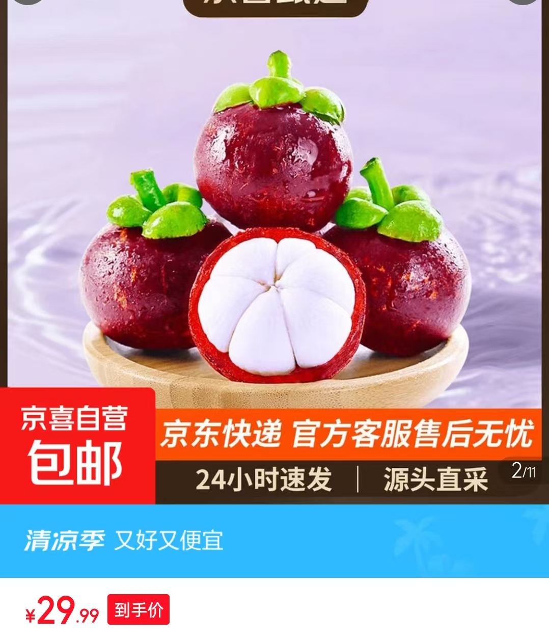 泰国进口新鲜山竹净重3斤3A中果 29元 - 86线报